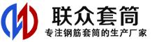 青白江冷挤压套筒-青白江直螺纹套筒-青白江钢筋套筒-生产厂家-青白江钢筋套筒厂